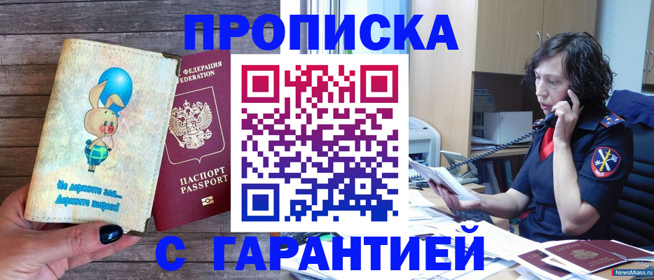 прописка от собственника в Якутии